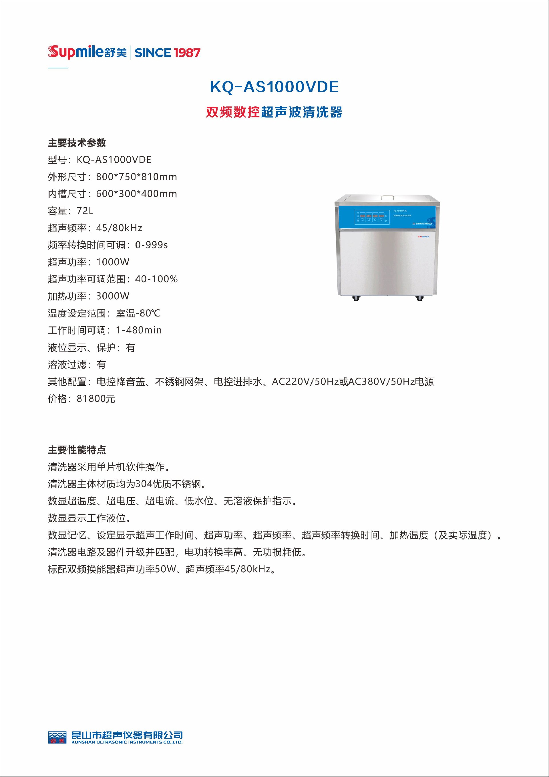 AS1000VDE雙頻.jpg