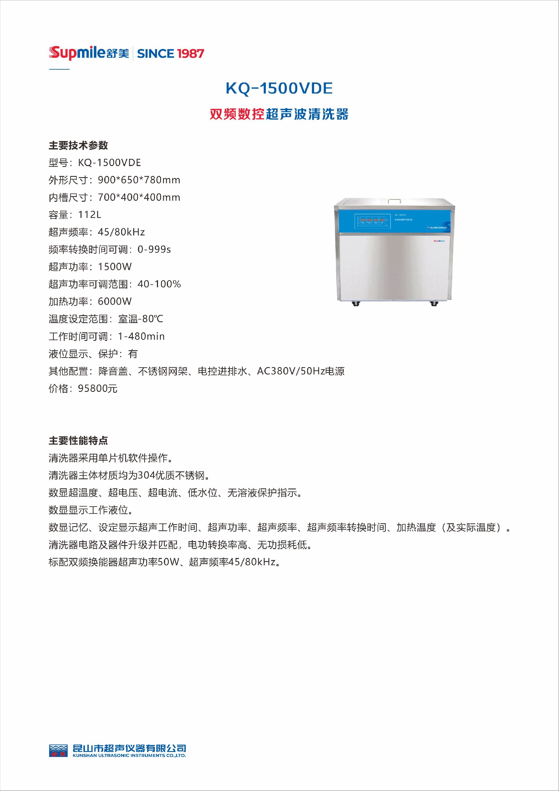 KQ-1500VDE雙頻.jpg