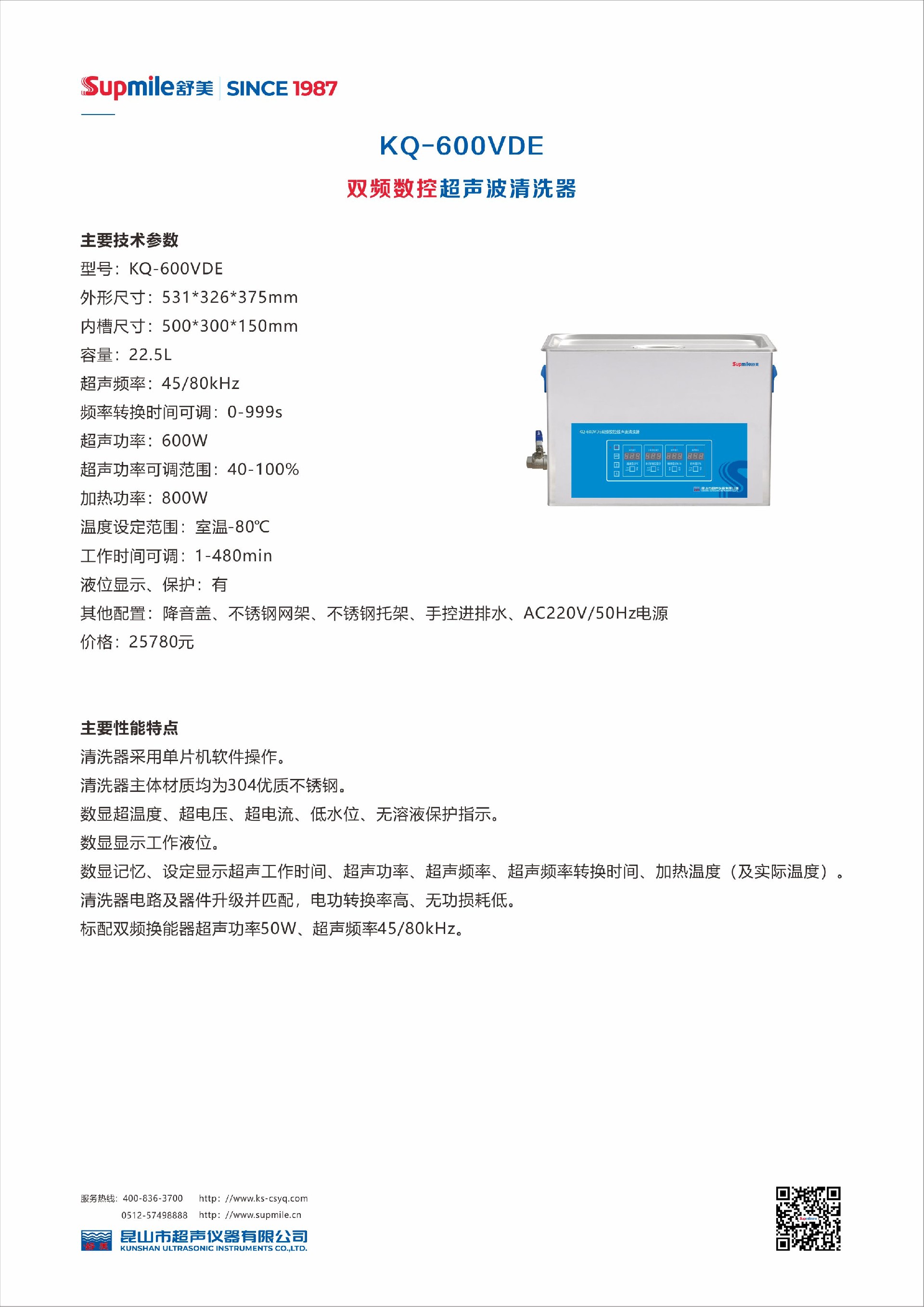 KQ-600VDE雙頻.jpg
