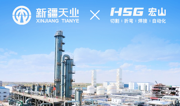 天業集團引入宏山激光設備， 打造化工產業新景象